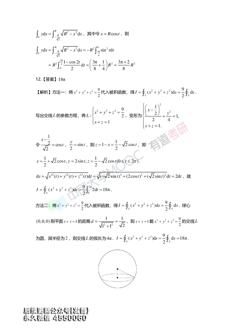 (159)--第十二章《多元函数积分学及其应用》答案详解_01.2026考研数学有道武忠祥刘金峰全程班_01.2026考研数学武忠祥刘金峰全程班_00.书籍和讲义_{3}--全部课件