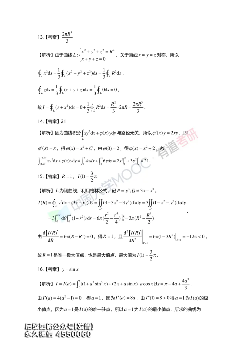 (159)--第十二章《多元函数积分学及其应用》答案详解_01.2026考研数学有道武忠祥刘金峰全程班_01.2026考研数学武忠祥刘金峰全程班_00.书籍和讲义_{3}--全部课件