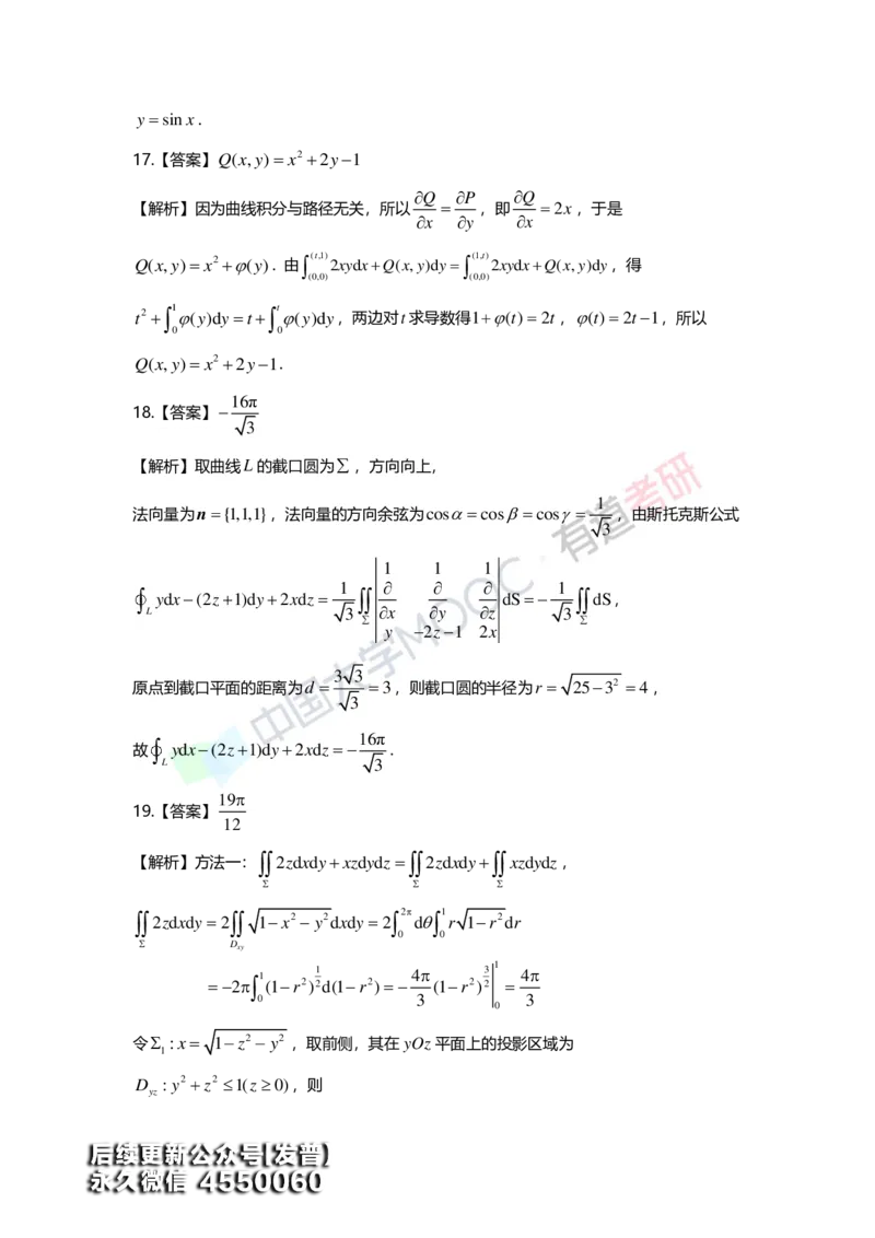 (159)--第十二章《多元函数积分学及其应用》答案详解_01.2026考研数学有道武忠祥刘金峰全程班_01.2026考研数学武忠祥刘金峰全程班_00.书籍和讲义_{3}--全部课件