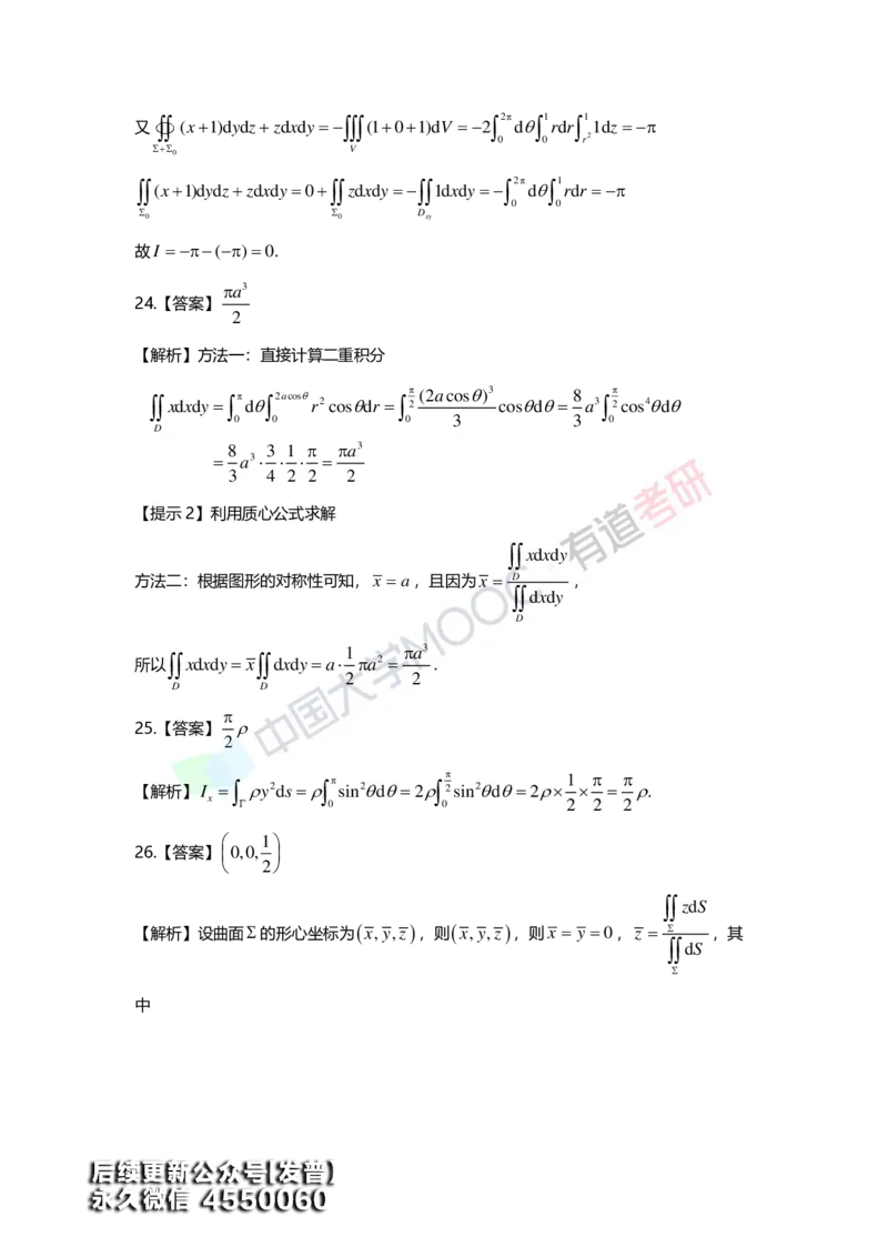 (159)--第十二章《多元函数积分学及其应用》答案详解_01.2026考研数学有道武忠祥刘金峰全程班_01.2026考研数学武忠祥刘金峰全程班_00.书籍和讲义_{3}--全部课件