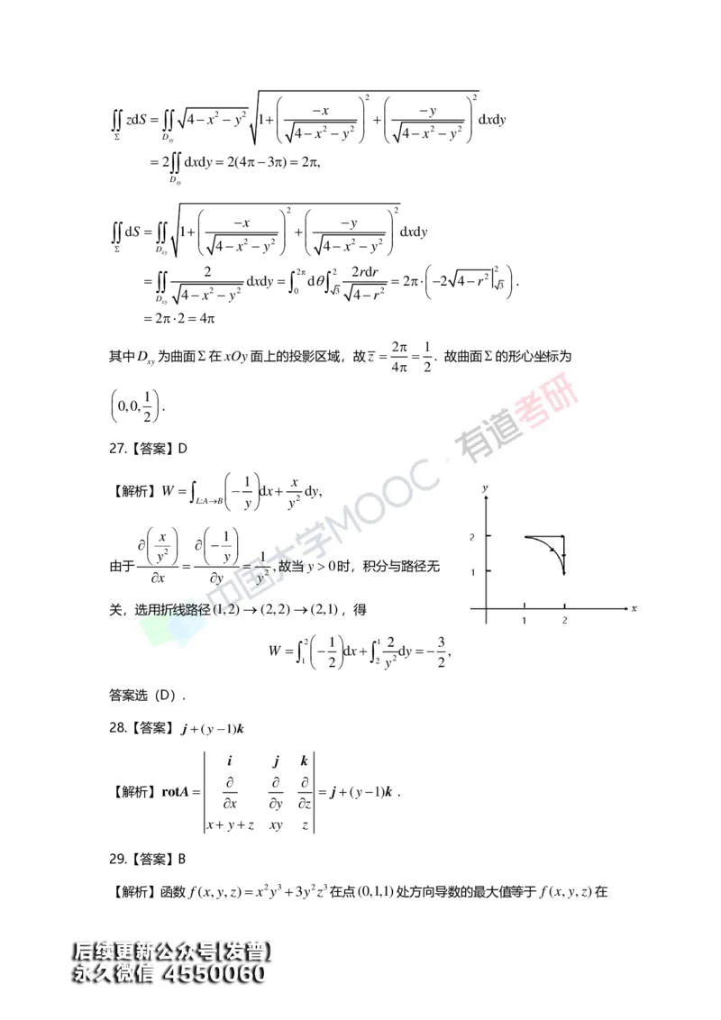 (159)--第十二章《多元函数积分学及其应用》答案详解_01.2026考研数学有道武忠祥刘金峰全程班_01.2026考研数学武忠祥刘金峰全程班_00.书籍和讲义_{3}--全部课件