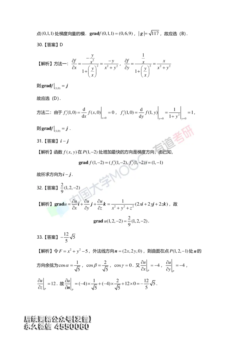 (159)--第十二章《多元函数积分学及其应用》答案详解_01.2026考研数学有道武忠祥刘金峰全程班_01.2026考研数学武忠祥刘金峰全程班_00.书籍和讲义_{3}--全部课件