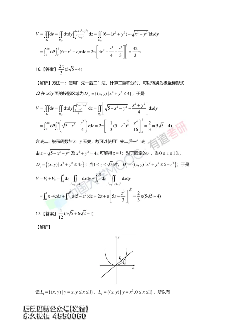 (159)--第十二章《多元函数积分学及其应用》答案详解_01.2026考研数学有道武忠祥刘金峰全程班_01.2026考研数学武忠祥刘金峰全程班_00.书籍和讲义_{3}--全部课件