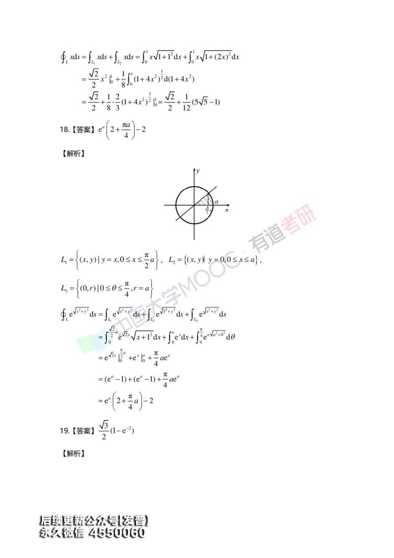 (159)--第十二章《多元函数积分学及其应用》答案详解_01.2026考研数学有道武忠祥刘金峰全程班_01.2026考研数学武忠祥刘金峰全程班_00.书籍和讲义_{3}--全部课件
