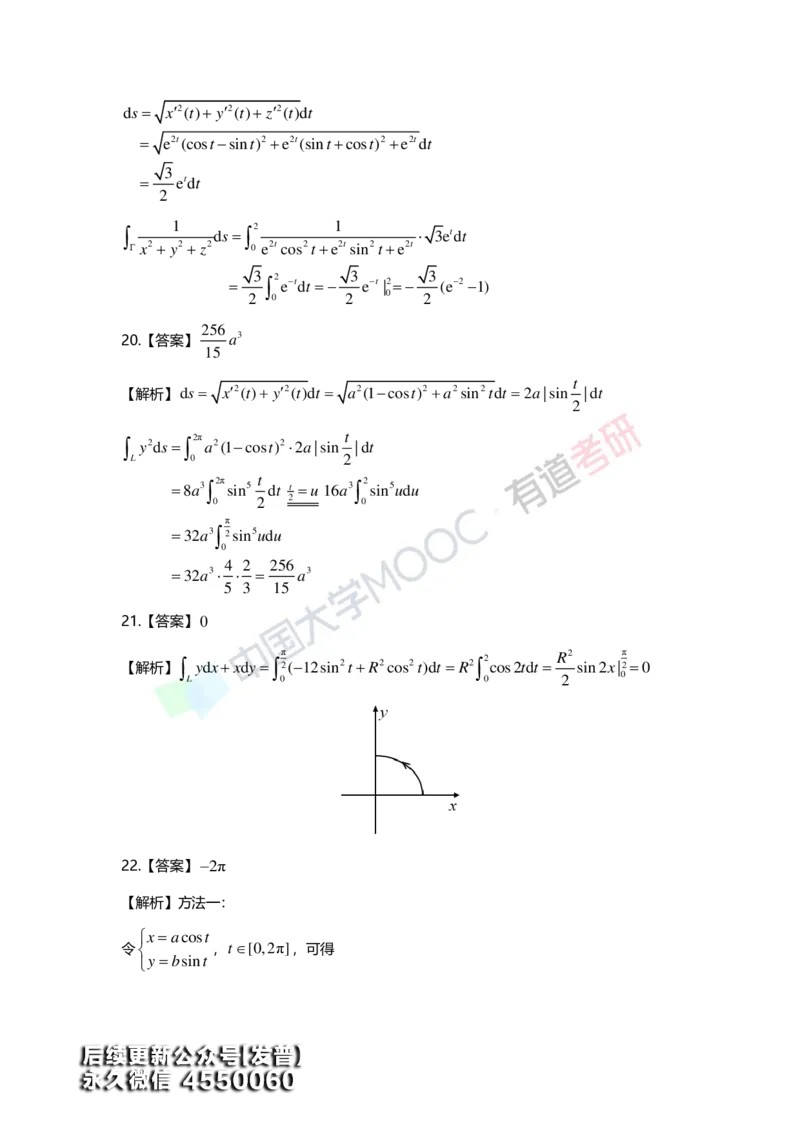 (159)--第十二章《多元函数积分学及其应用》答案详解_01.2026考研数学有道武忠祥刘金峰全程班_01.2026考研数学武忠祥刘金峰全程班_00.书籍和讲义_{3}--全部课件