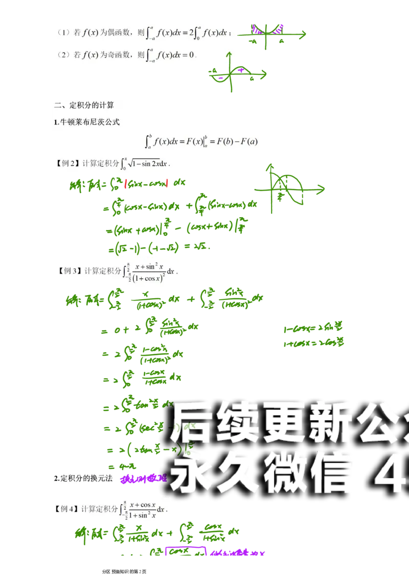 (12)--定积分笔记_01.2026考研数学有道武忠祥刘金峰全程班_01.2026考研数学武忠祥刘金峰全程班_00.书籍和讲义_{2}--资料