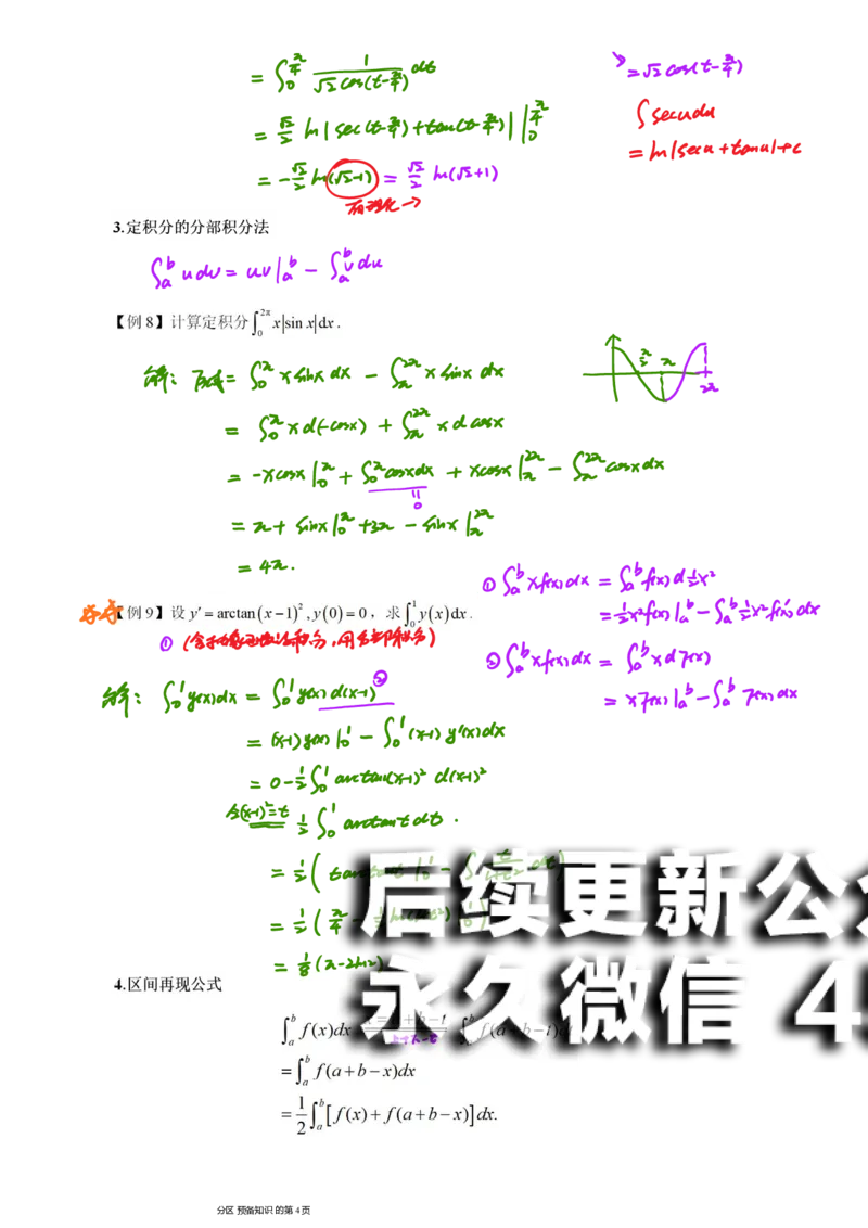 (12)--定积分笔记_01.2026考研数学有道武忠祥刘金峰全程班_01.2026考研数学武忠祥刘金峰全程班_00.书籍和讲义_{2}--资料