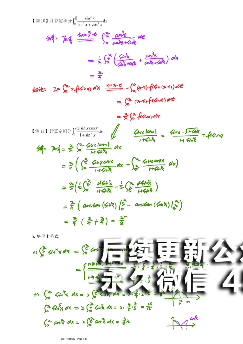 (12)--定积分笔记_01.2026考研数学有道武忠祥刘金峰全程班_01.2026考研数学武忠祥刘金峰全程班_00.书籍和讲义_{2}--资料