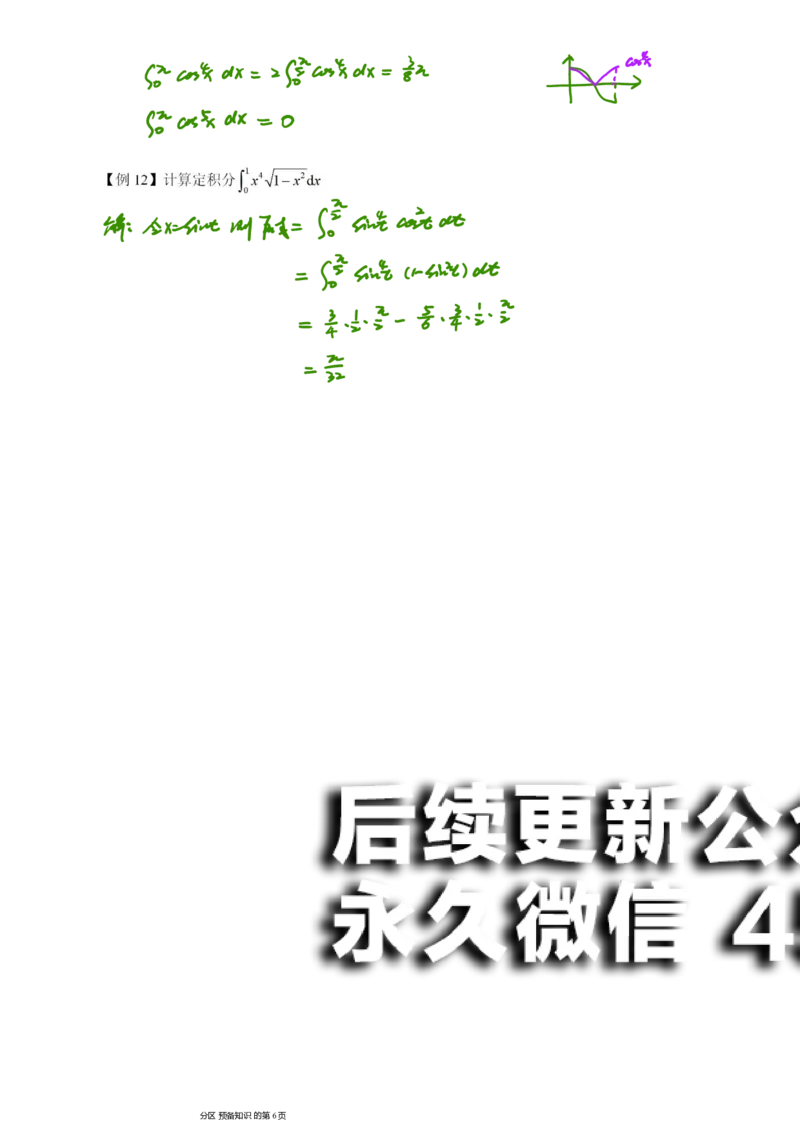 (12)--定积分笔记_01.2026考研数学有道武忠祥刘金峰全程班_01.2026考研数学武忠祥刘金峰全程班_00.书籍和讲义_{2}--资料