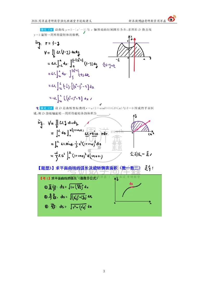 151.2026周洋鑫考研数学（高数强化18）_04.2026考研数学周洋鑫数学笑过_00.随课资料