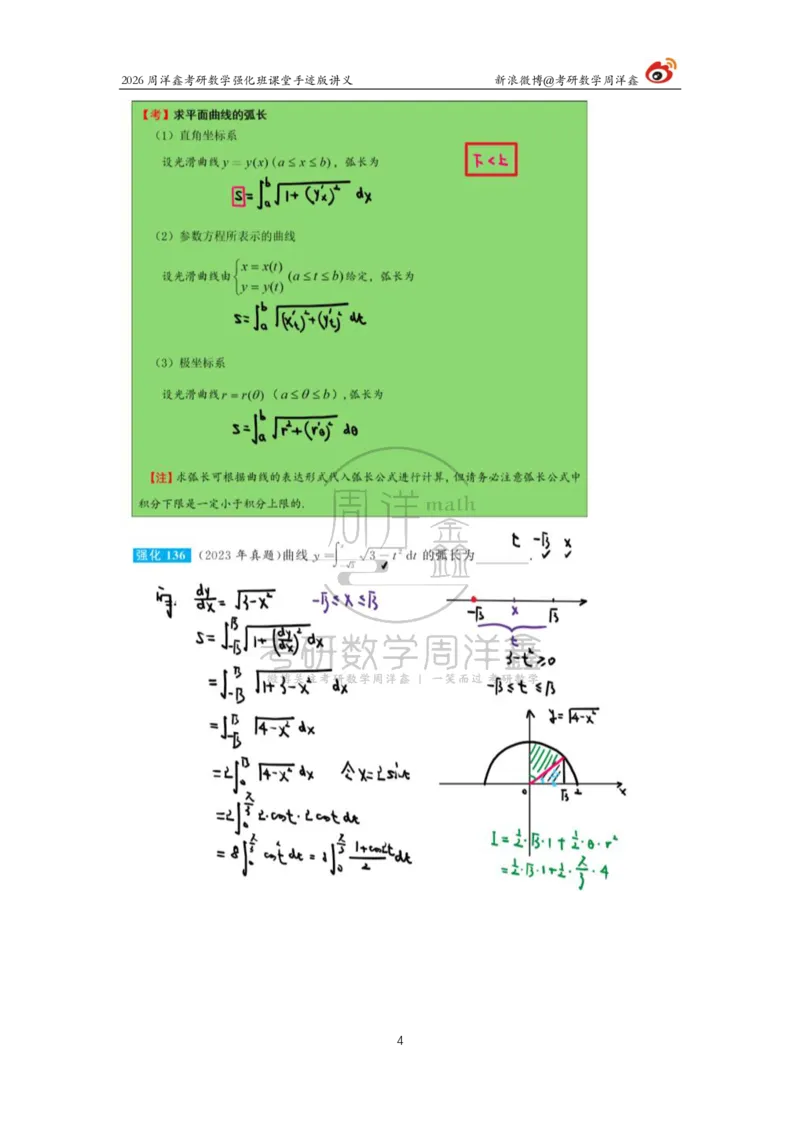 151.2026周洋鑫考研数学（高数强化18）_04.2026考研数学周洋鑫数学笑过_00.随课资料