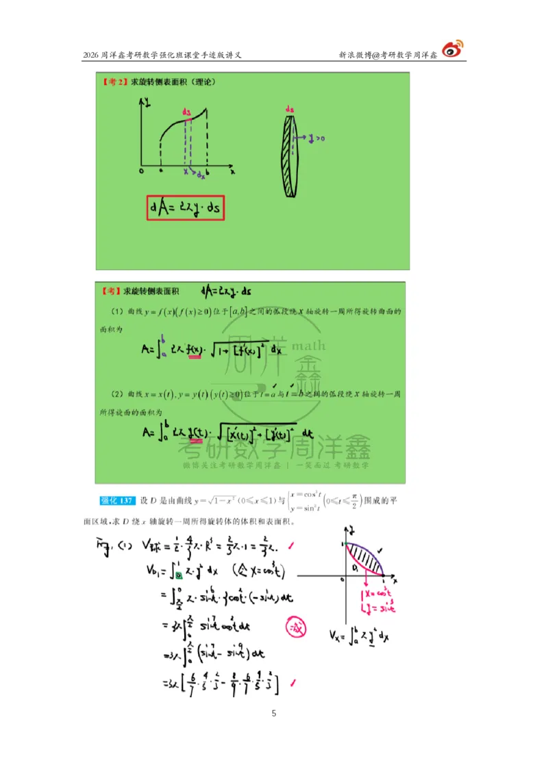 151.2026周洋鑫考研数学（高数强化18）_04.2026考研数学周洋鑫数学笑过_00.随课资料