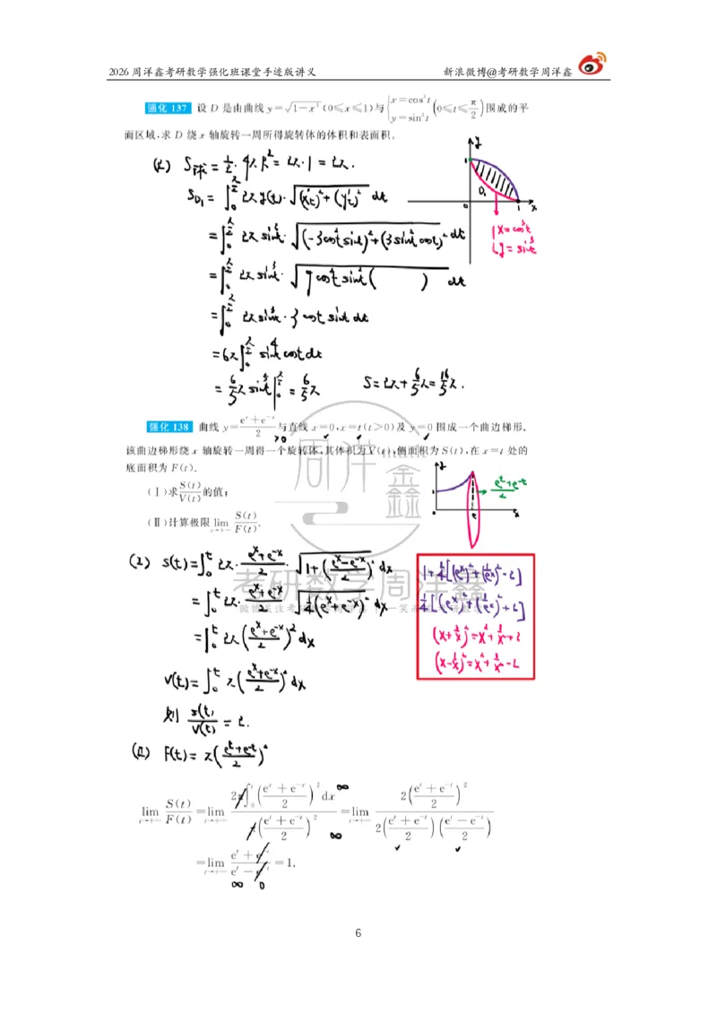 151.2026周洋鑫考研数学（高数强化18）_04.2026考研数学周洋鑫数学笑过_00.随课资料