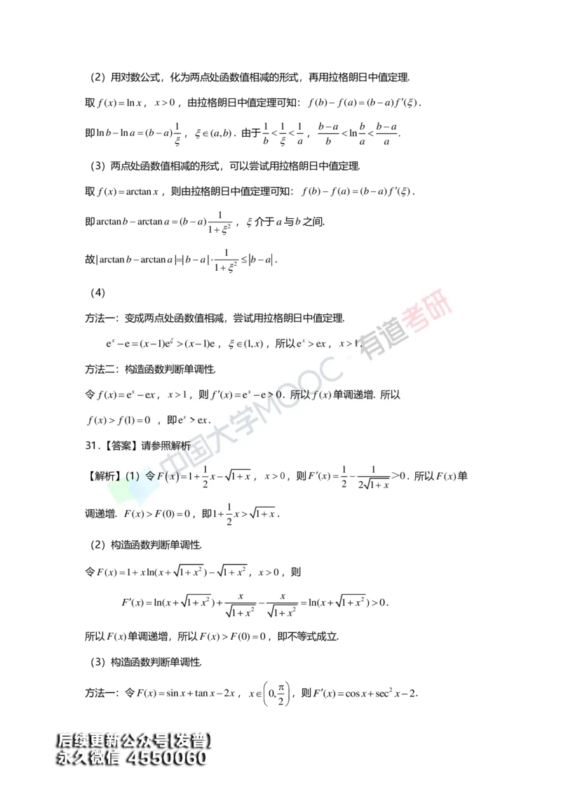(150)--第三章《导数应用》答案详解_01.2026考研数学有道武忠祥刘金峰全程班_01.2026考研数学武忠祥刘金峰全程班_00.书籍和讲义_{3}--全部课件