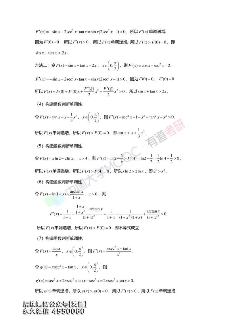 (150)--第三章《导数应用》答案详解_01.2026考研数学有道武忠祥刘金峰全程班_01.2026考研数学武忠祥刘金峰全程班_00.书籍和讲义_{3}--全部课件