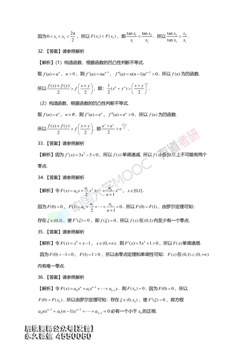 (150)--第三章《导数应用》答案详解_01.2026考研数学有道武忠祥刘金峰全程班_01.2026考研数学武忠祥刘金峰全程班_00.书籍和讲义_{3}--全部课件