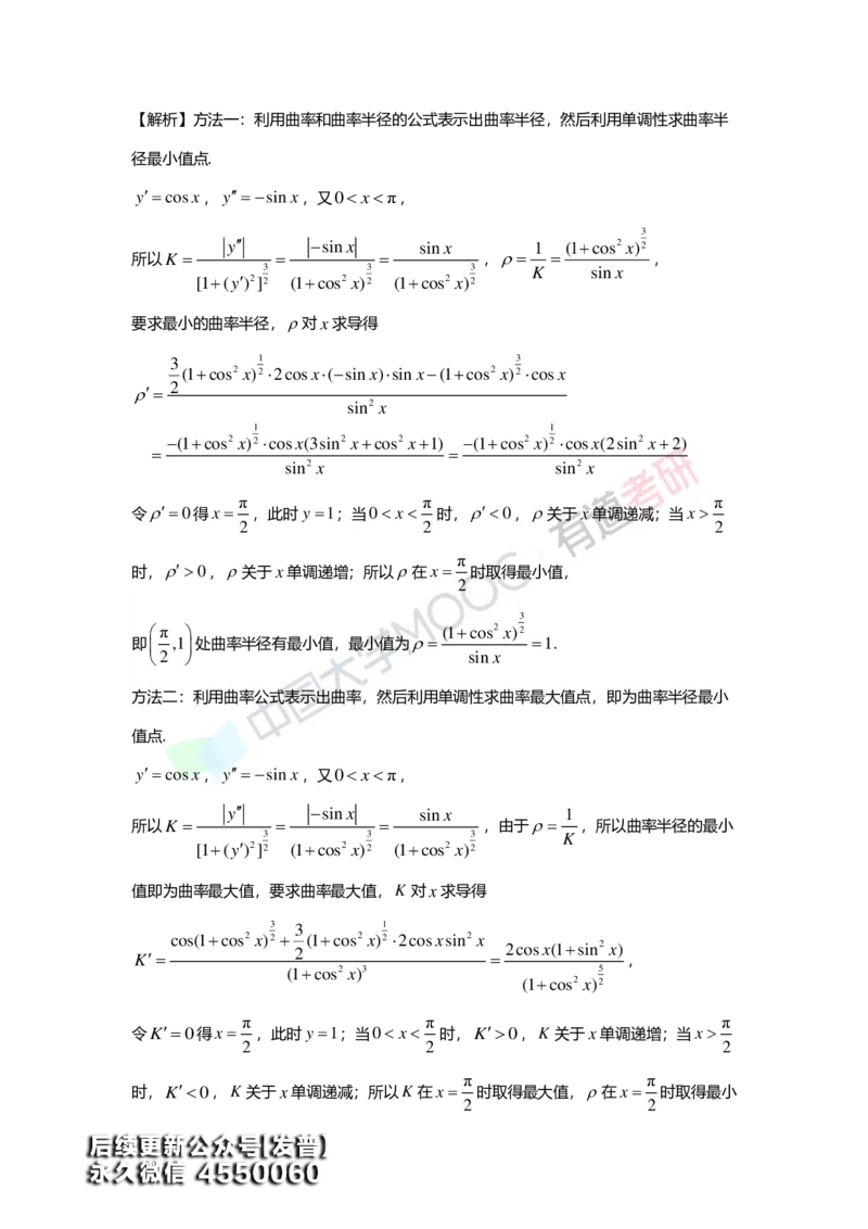 (150)--第三章《导数应用》答案详解_01.2026考研数学有道武忠祥刘金峰全程班_01.2026考研数学武忠祥刘金峰全程班_00.书籍和讲义_{3}--全部课件