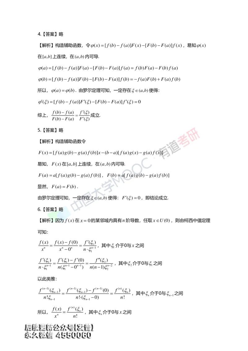 (150)--第三章《导数应用》答案详解_01.2026考研数学有道武忠祥刘金峰全程班_01.2026考研数学武忠祥刘金峰全程班_00.书籍和讲义_{3}--全部课件