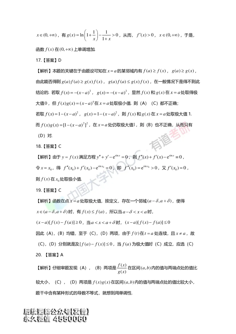 (150)--第三章《导数应用》答案详解_01.2026考研数学有道武忠祥刘金峰全程班_01.2026考研数学武忠祥刘金峰全程班_00.书籍和讲义_{3}--全部课件