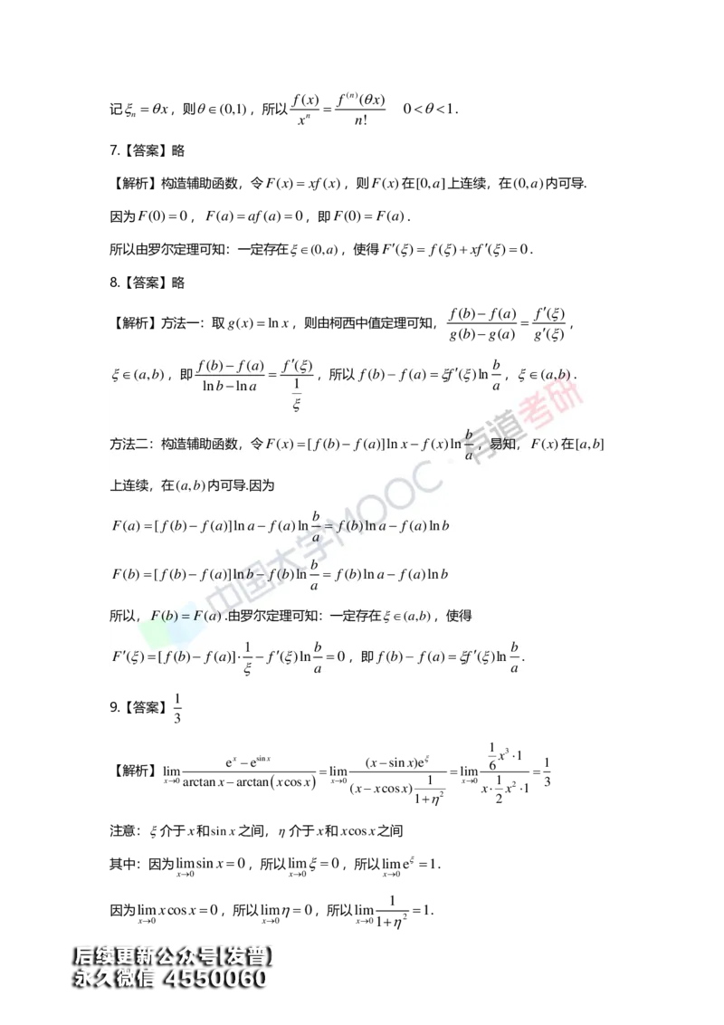 (150)--第三章《导数应用》答案详解_01.2026考研数学有道武忠祥刘金峰全程班_01.2026考研数学武忠祥刘金峰全程班_00.书籍和讲义_{3}--全部课件