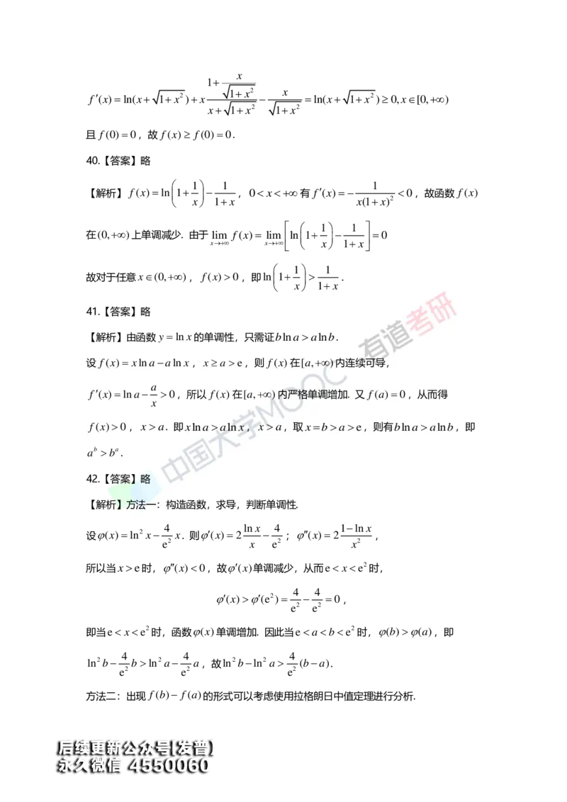 (150)--第三章《导数应用》答案详解_01.2026考研数学有道武忠祥刘金峰全程班_01.2026考研数学武忠祥刘金峰全程班_00.书籍和讲义_{3}--全部课件