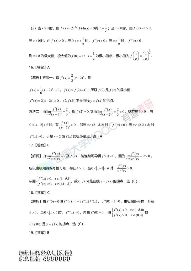 (150)--第三章《导数应用》答案详解_01.2026考研数学有道武忠祥刘金峰全程班_01.2026考研数学武忠祥刘金峰全程班_00.书籍和讲义_{3}--全部课件
