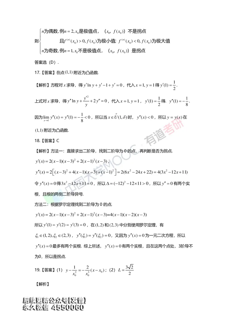 (150)--第三章《导数应用》答案详解_01.2026考研数学有道武忠祥刘金峰全程班_01.2026考研数学武忠祥刘金峰全程班_00.书籍和讲义_{3}--全部课件