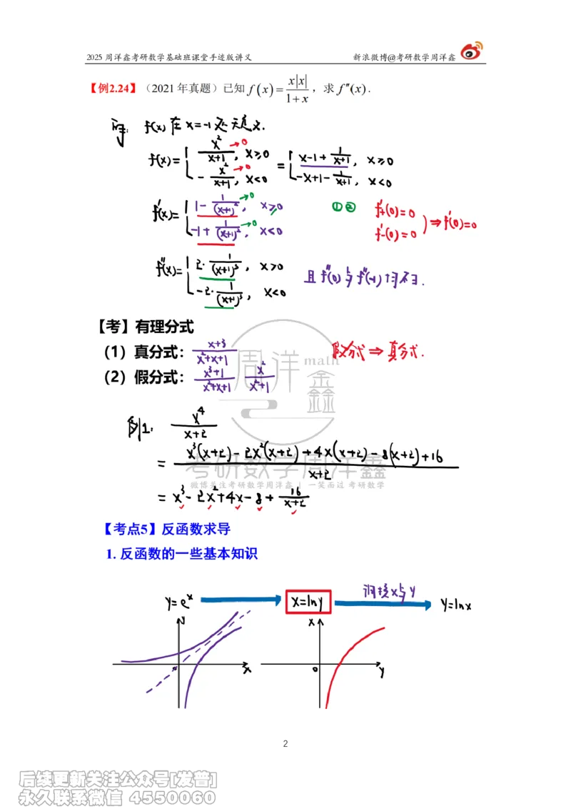 013.2025考研数学基础班（高等数学13）（周洋鑫）_已解密_04.2026考研数学周洋鑫数学笑过_00.随课资料