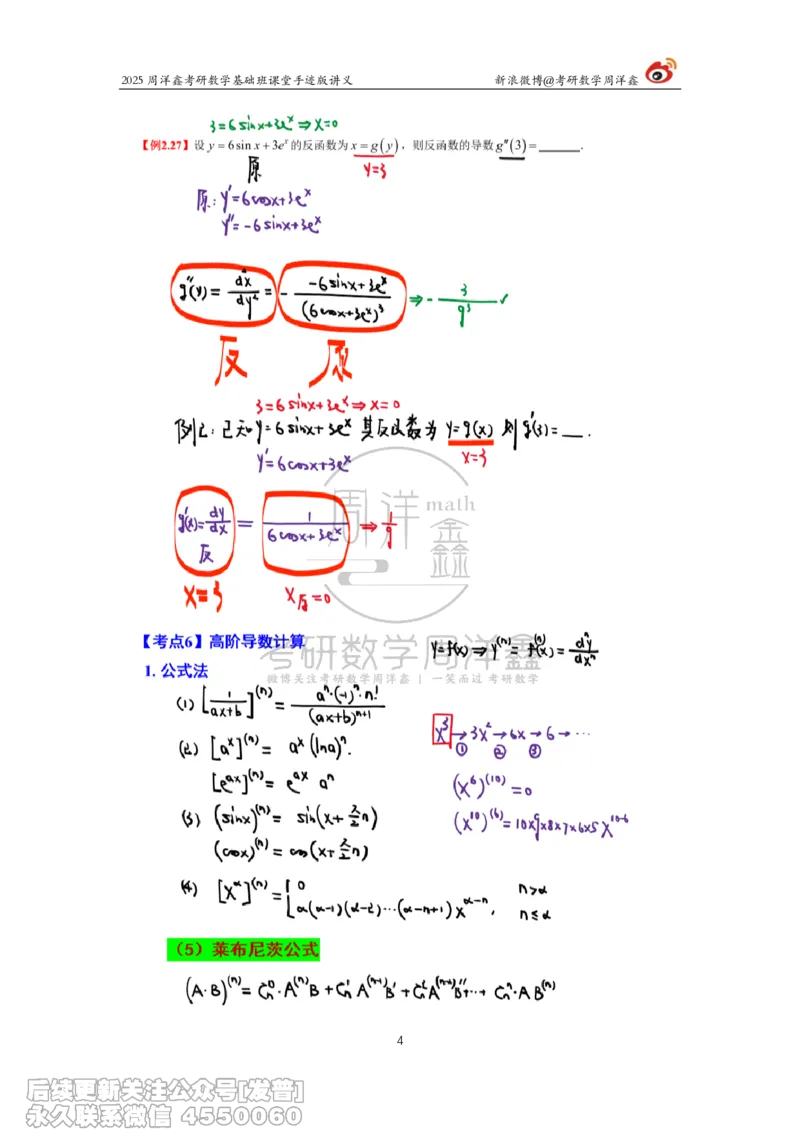 013.2025考研数学基础班（高等数学13）（周洋鑫）_已解密_04.2026考研数学周洋鑫数学笑过_00.随课资料
