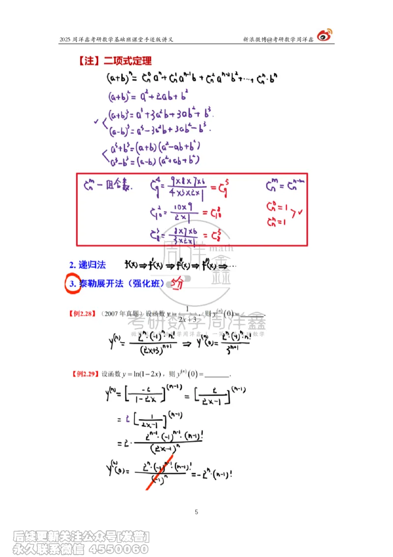 013.2025考研数学基础班（高等数学13）（周洋鑫）_已解密_04.2026考研数学周洋鑫数学笑过_00.随课资料
