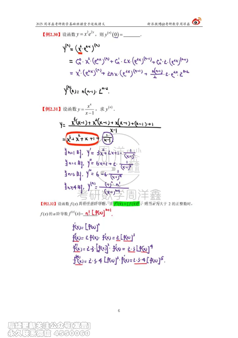 013.2025考研数学基础班（高等数学13）（周洋鑫）_已解密_04.2026考研数学周洋鑫数学笑过_00.随课资料