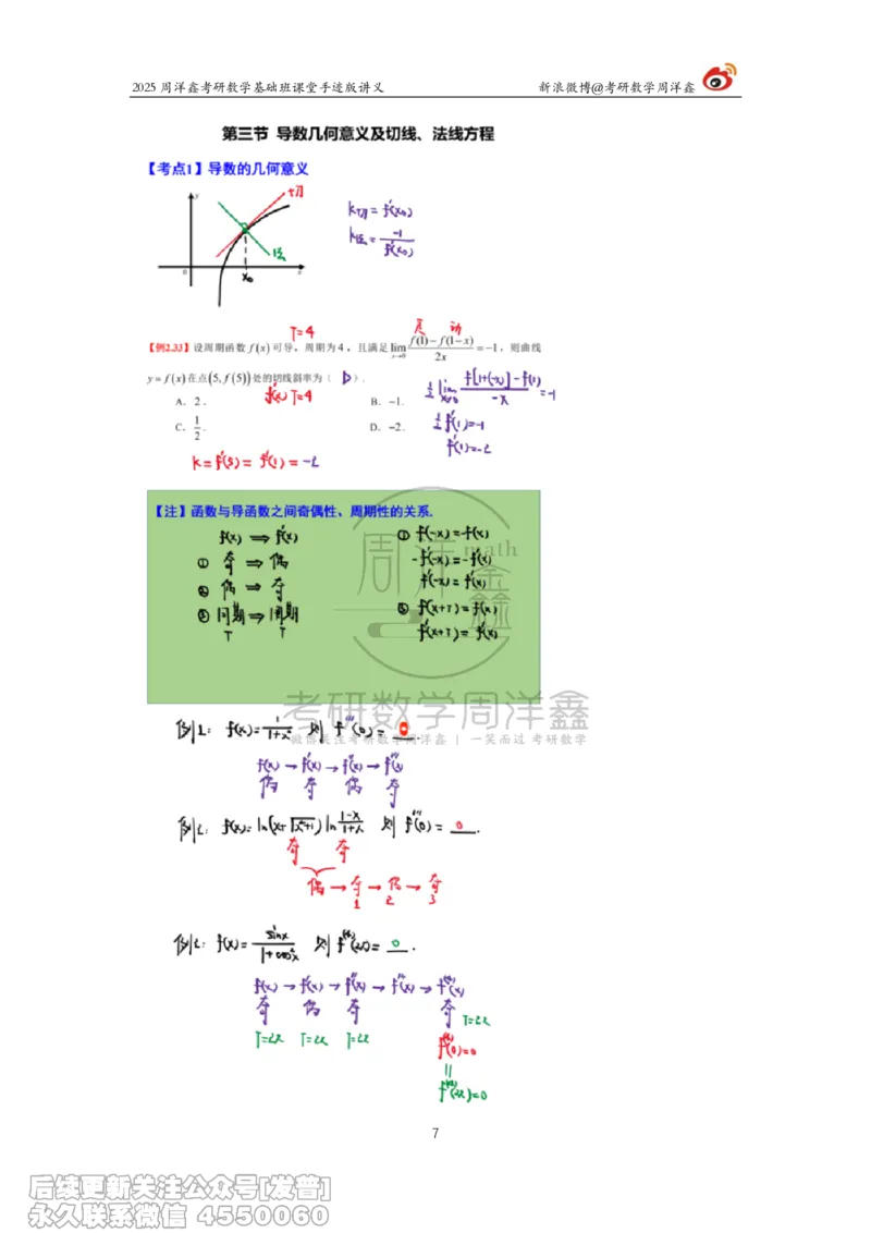 013.2025考研数学基础班（高等数学13）（周洋鑫）_已解密_04.2026考研数学周洋鑫数学笑过_00.随课资料