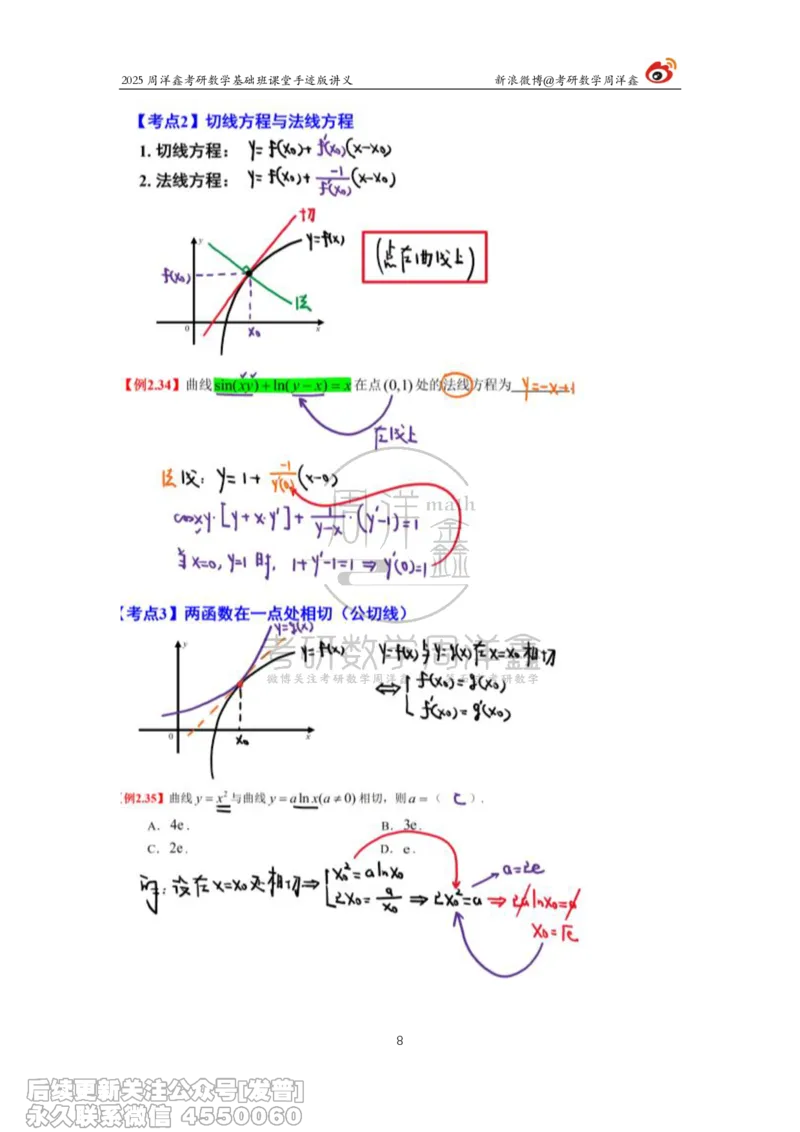013.2025考研数学基础班（高等数学13）（周洋鑫）_已解密_04.2026考研数学周洋鑫数学笑过_00.随课资料