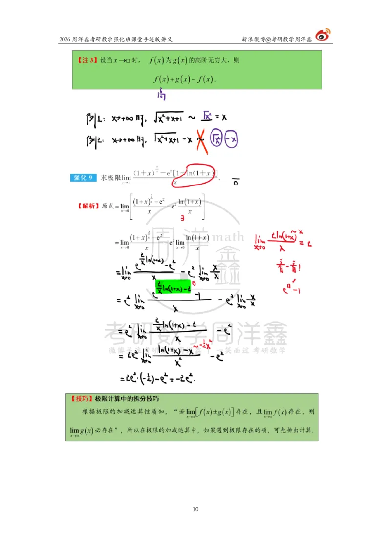 136.2026周洋鑫考研数学（高数强化2）_04.2026考研数学周洋鑫数学笑过_00.随课资料