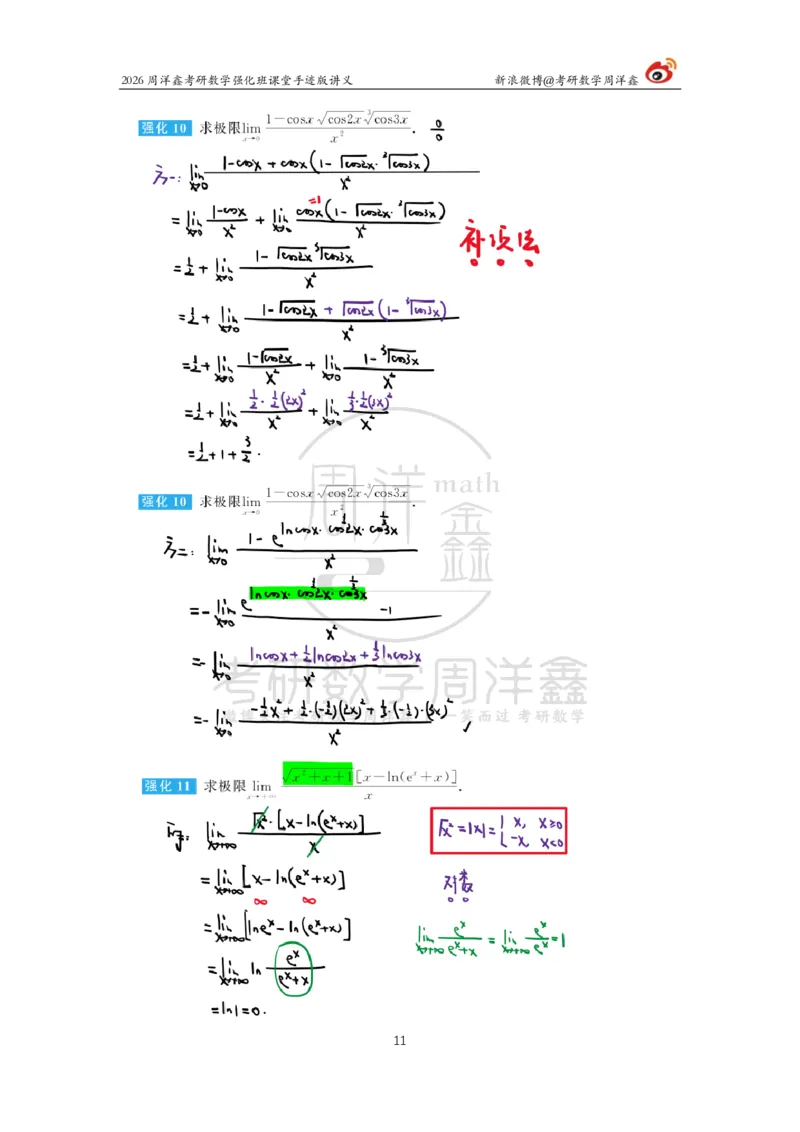 136.2026周洋鑫考研数学（高数强化2）_04.2026考研数学周洋鑫数学笑过_00.随课资料