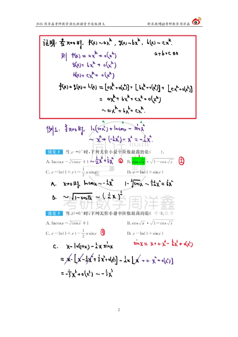 136.2026周洋鑫考研数学（高数强化2）_04.2026考研数学周洋鑫数学笑过_00.随课资料