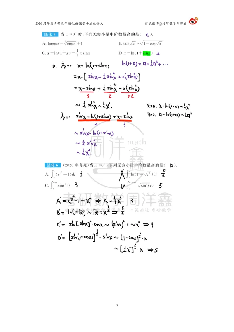 136.2026周洋鑫考研数学（高数强化2）_04.2026考研数学周洋鑫数学笑过_00.随课资料