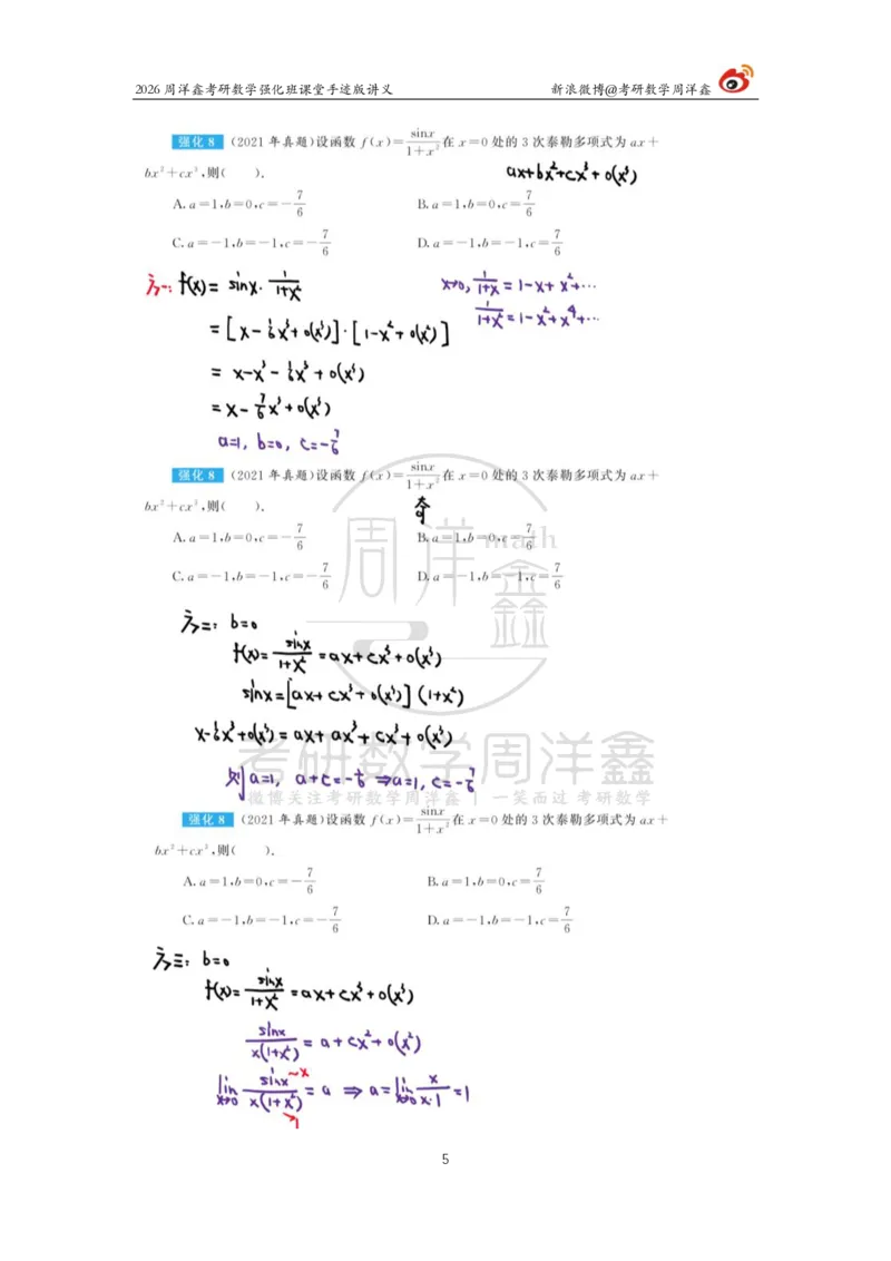 136.2026周洋鑫考研数学（高数强化2）_04.2026考研数学周洋鑫数学笑过_00.随课资料