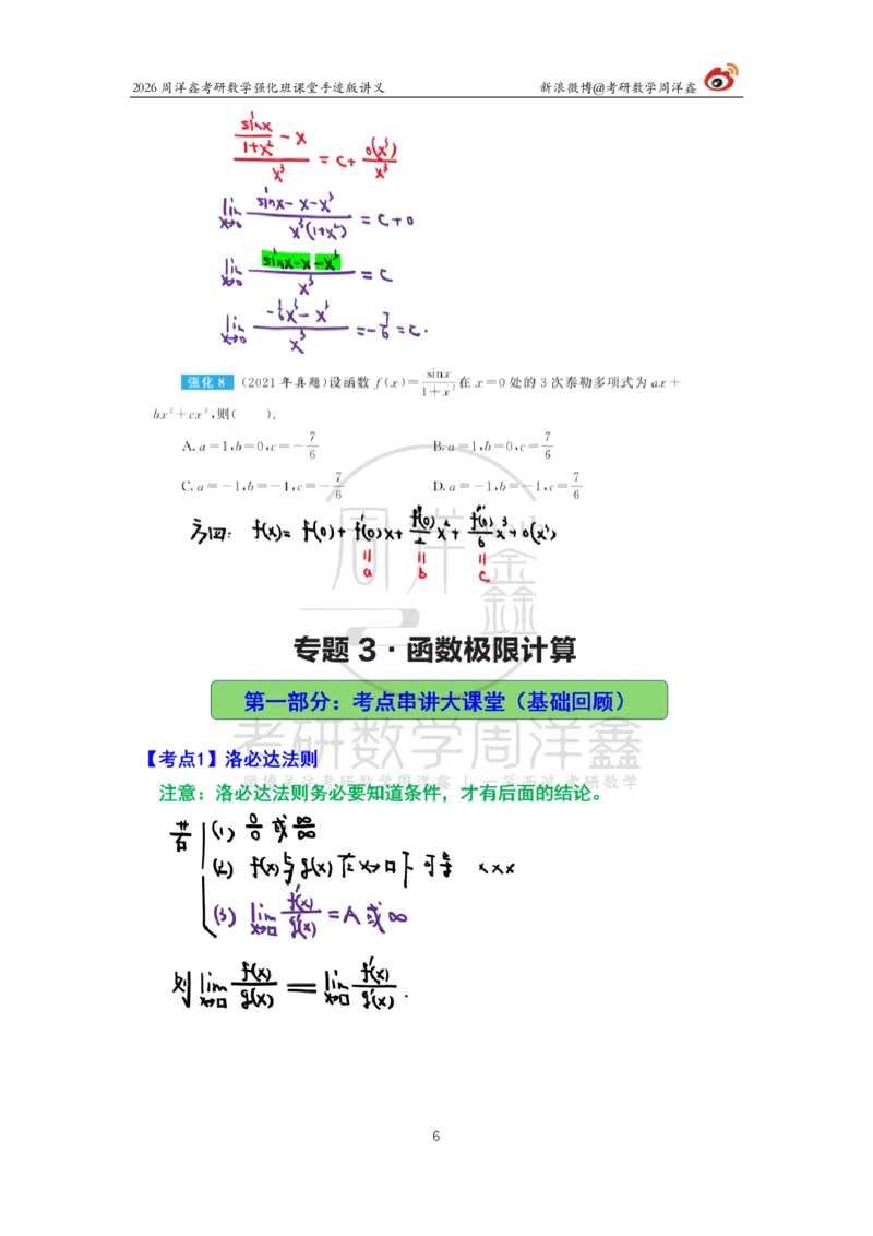 136.2026周洋鑫考研数学（高数强化2）_04.2026考研数学周洋鑫数学笑过_00.随课资料