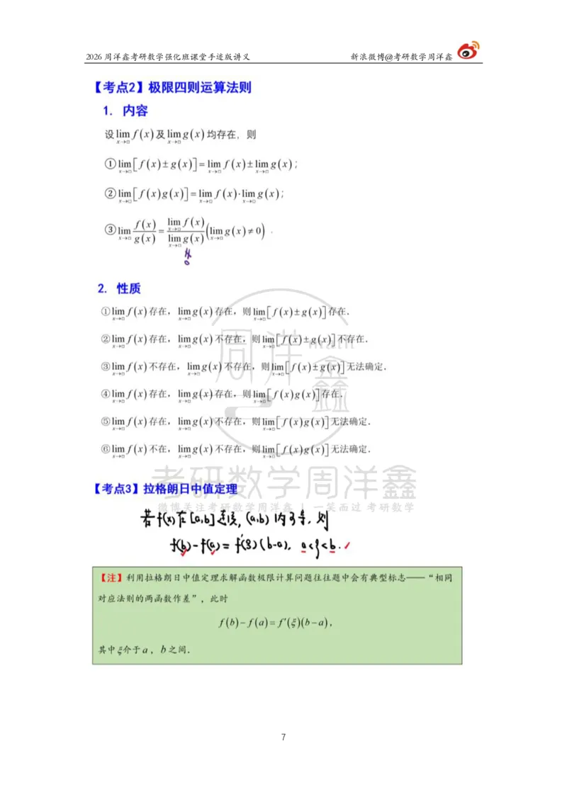 136.2026周洋鑫考研数学（高数强化2）_04.2026考研数学周洋鑫数学笑过_00.随课资料