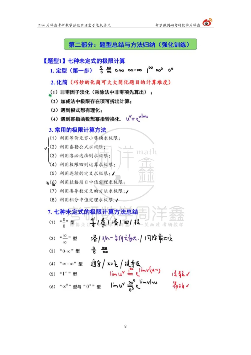 136.2026周洋鑫考研数学（高数强化2）_04.2026考研数学周洋鑫数学笑过_00.随课资料