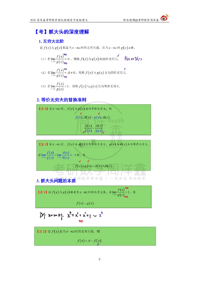 136.2026周洋鑫考研数学（高数强化2）_04.2026考研数学周洋鑫数学笑过_00.随课资料