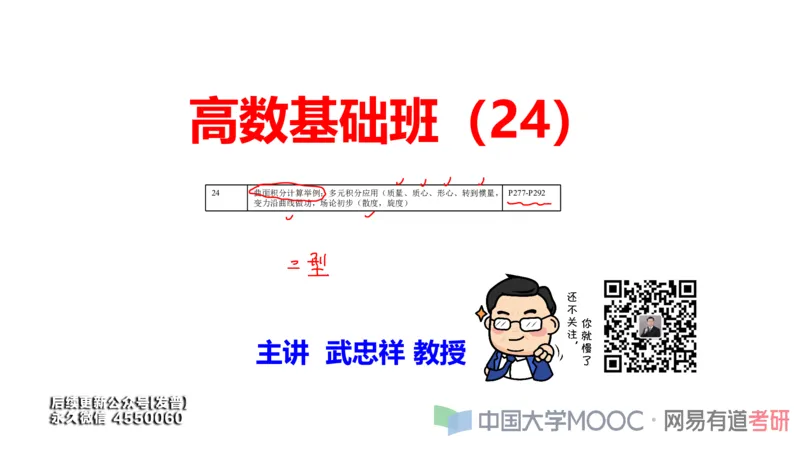 (115)--笔记小节_01.2026考研数学有道武忠祥刘金峰全程班_01.2026考研数学武忠祥刘金峰全程班_00.书籍和讲义_{3}--全部课件
