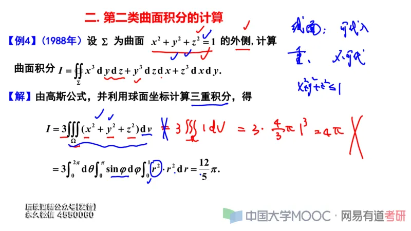(115)--笔记小节_01.2026考研数学有道武忠祥刘金峰全程班_01.2026考研数学武忠祥刘金峰全程班_00.书籍和讲义_{3}--全部课件