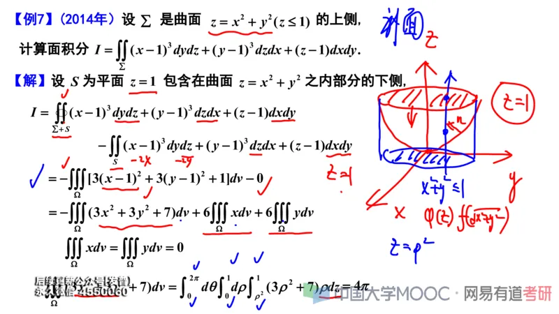 (115)--笔记小节_01.2026考研数学有道武忠祥刘金峰全程班_01.2026考研数学武忠祥刘金峰全程班_00.书籍和讲义_{3}--全部课件