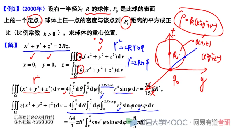 (115)--笔记小节_01.2026考研数学有道武忠祥刘金峰全程班_01.2026考研数学武忠祥刘金峰全程班_00.书籍和讲义_{3}--全部课件