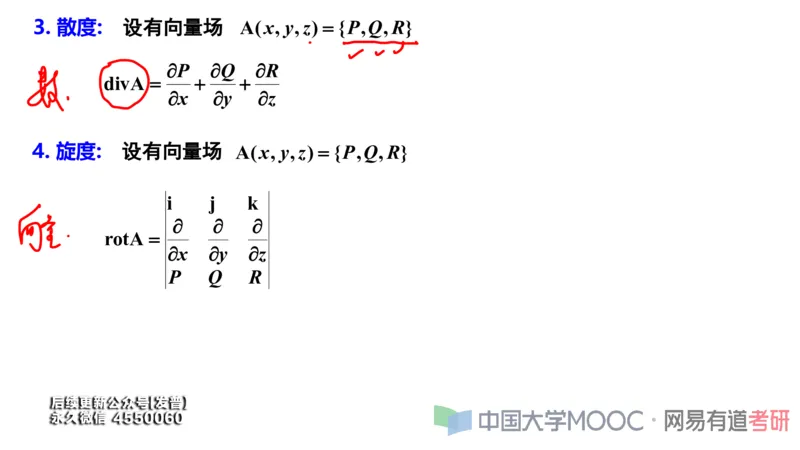 (115)--笔记小节_01.2026考研数学有道武忠祥刘金峰全程班_01.2026考研数学武忠祥刘金峰全程班_00.书籍和讲义_{3}--全部课件