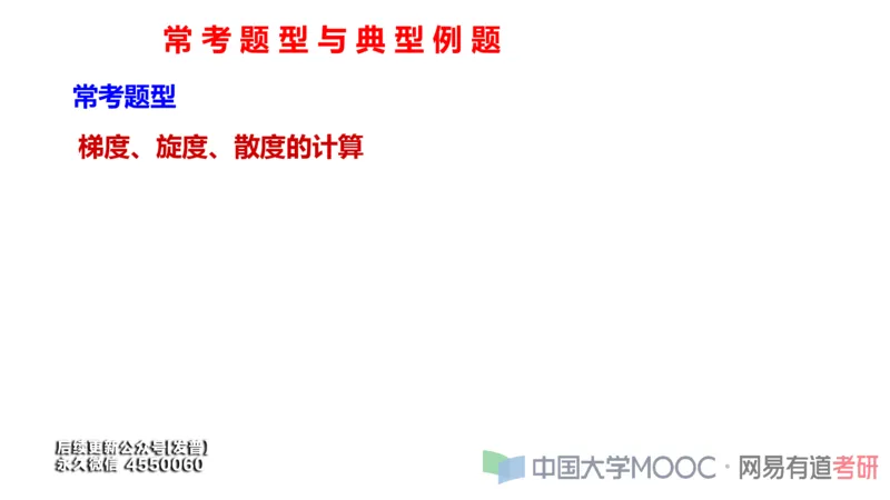 (115)--笔记小节_01.2026考研数学有道武忠祥刘金峰全程班_01.2026考研数学武忠祥刘金峰全程班_00.书籍和讲义_{3}--全部课件