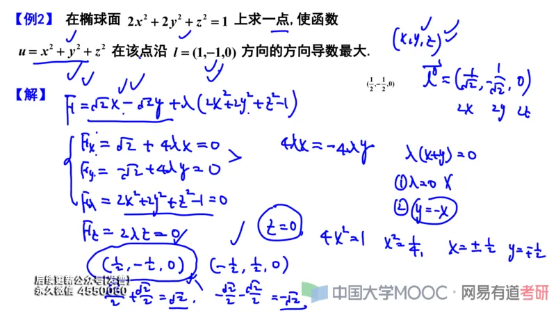 (115)--笔记小节_01.2026考研数学有道武忠祥刘金峰全程班_01.2026考研数学武忠祥刘金峰全程班_00.书籍和讲义_{3}--全部课件