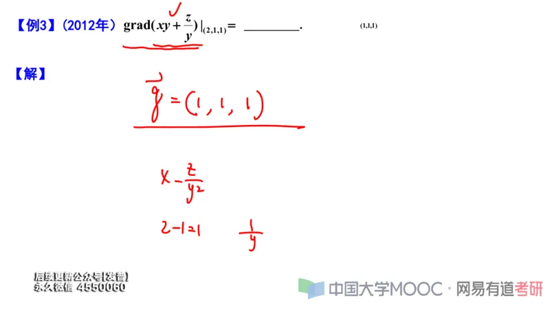 (115)--笔记小节_01.2026考研数学有道武忠祥刘金峰全程班_01.2026考研数学武忠祥刘金峰全程班_00.书籍和讲义_{3}--全部课件